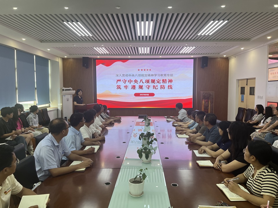 今年会官网开展“严守中央八项规定精神 筑牢遵规守纪防线”主题党课